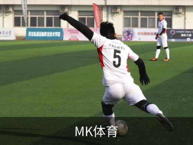 MK体育(MK SPORTS)首页 - 体育因你而精彩
